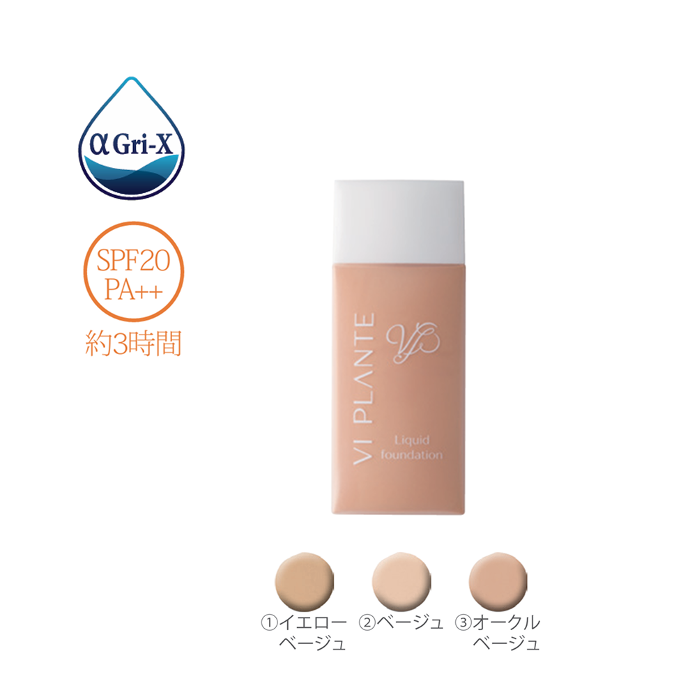 リキッドファンデーション